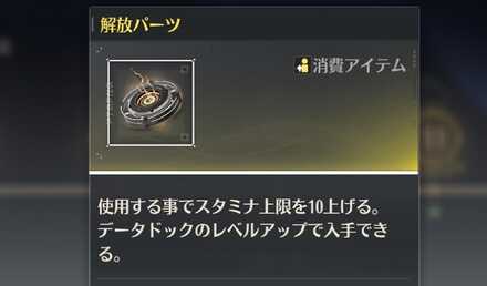 解放パーツの画像