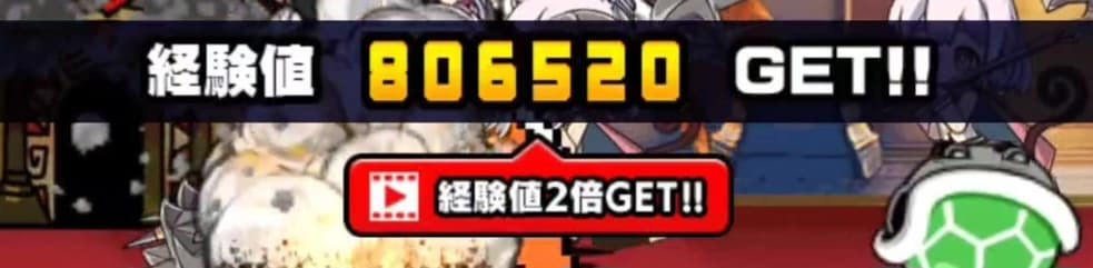 広告視聴経験値2倍