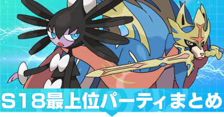 S18構築記事まとめ