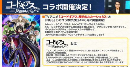 「コードギアス 反逆のルルーシュR2」コラボの開催