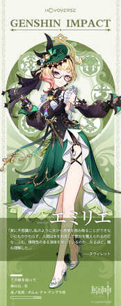 エミリエの公式立ち絵