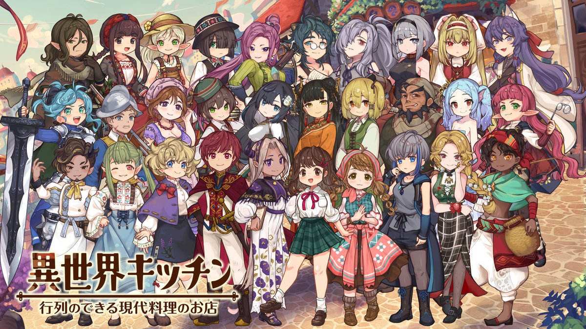 異世界キッチン 行列のできる現代料理のお店