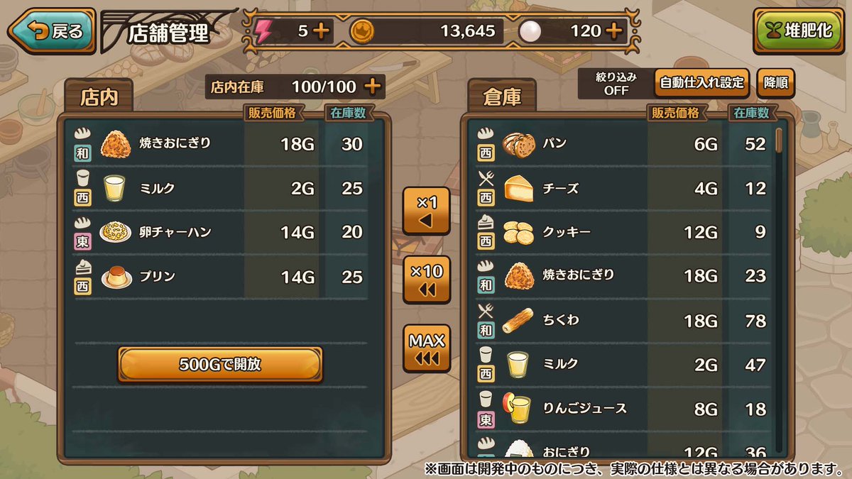 営業前にお店で販売する商品を決めよう！