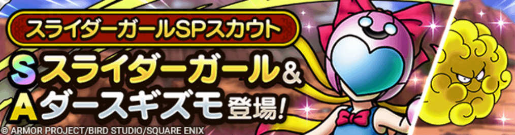 スライダーガールガチャの画像