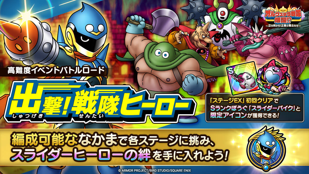 出撃戦隊ヒーロー