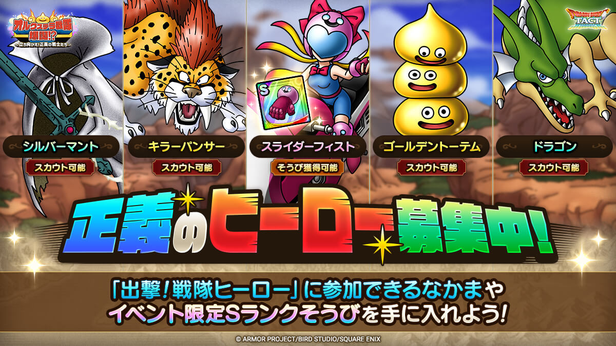 正義のヒーロー募集中