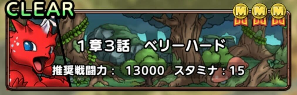 1章3話ベリーハード