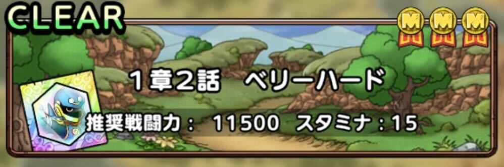 1章2話ベリーハード