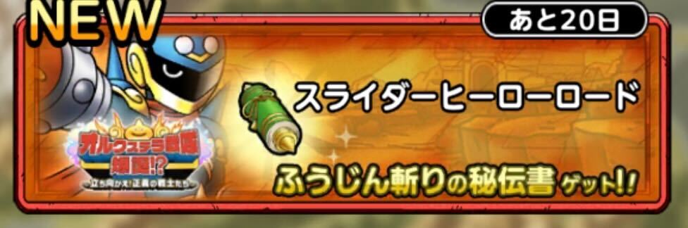 スライダーヒーローロード