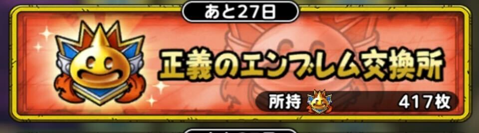 正義のエンブレム交換所