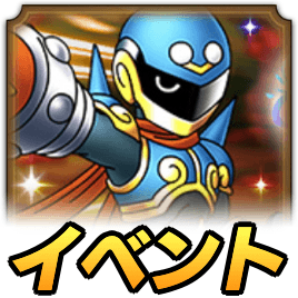 オルクステラ戦隊爆誕イベント