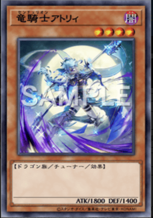 竜騎士アトリィ画像