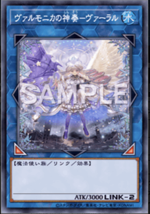 ヴァルモニカの神奏－ヴァーラル画像