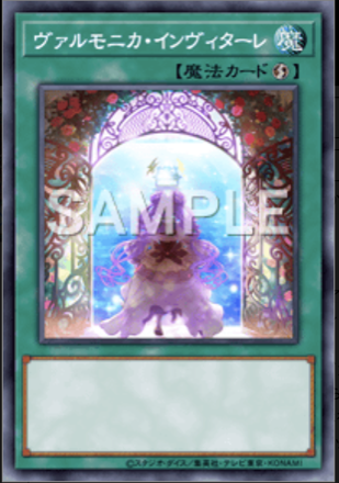 ヴァルモニカ・インヴィターレ画像