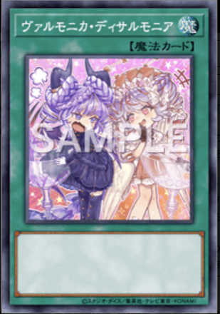 ヴァルモニカ・ディサルモニア画像