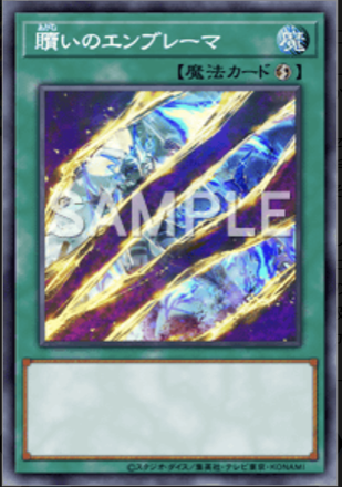 贖いのエンブレーマ画像