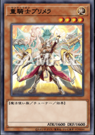 重騎士プリメラ画像