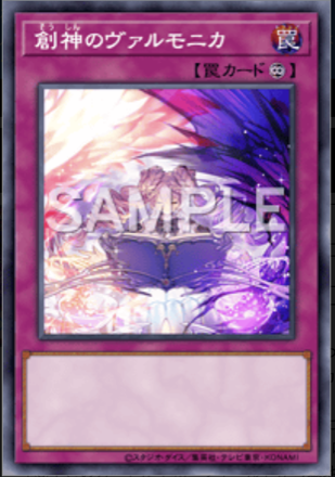 創神のヴァルモニカ画像