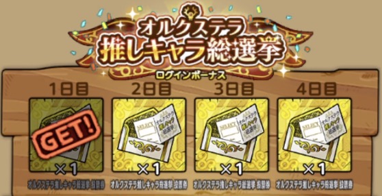 ログインボーナスで10枚入手できる