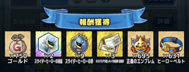 オルクステラ推しキャラ総選挙投票券を入手する