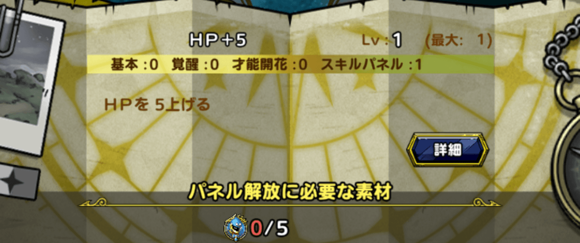 スライダーヒーローのスキルパネル