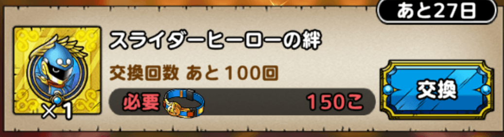 ヒーローベルト交換所