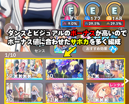 サポートカード編成