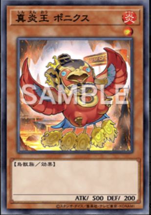 真炎王 ポニクス画像