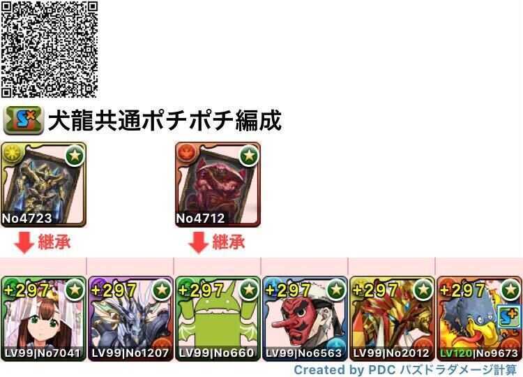 火と影の犬龍のポチポチ編成