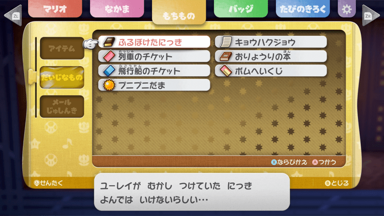 大事な物もちもの