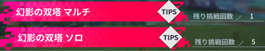 幻影の双塔_やるべきこと