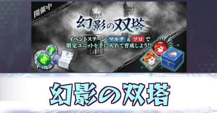 幻影の双塔