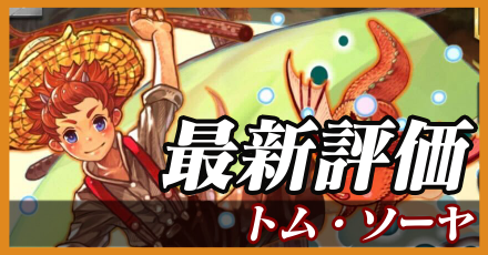 トムソーヤ＿最新評価