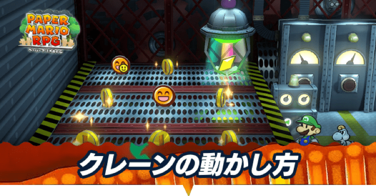 ペーパーマリオRPG】クレーンの動かし方と歯車の場所【Switch