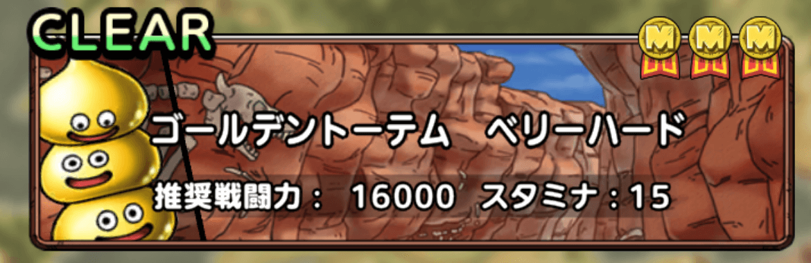 ゴールデントーテム