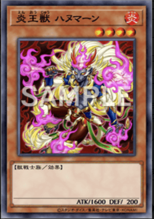 炎王獣 ハヌマーン画像