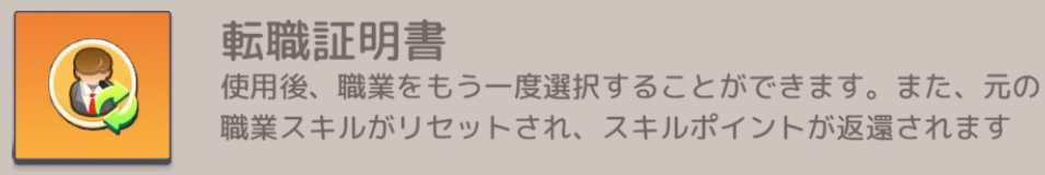 転職証明書