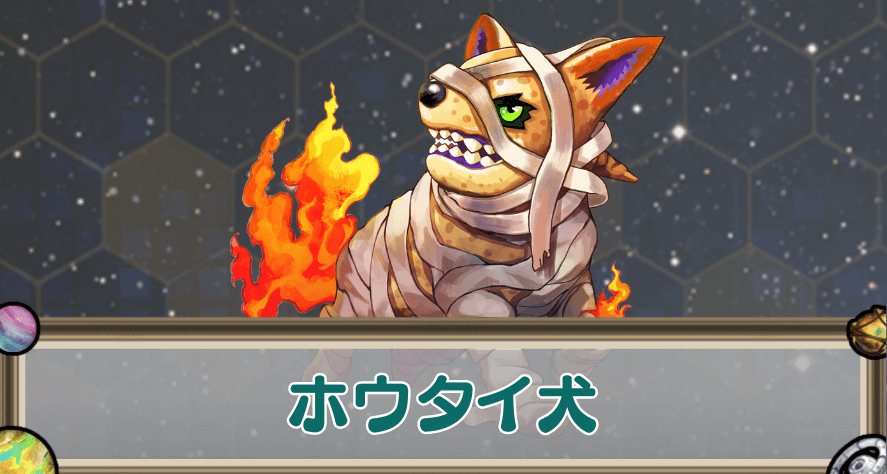 ホウタイ犬のアイキャッチ