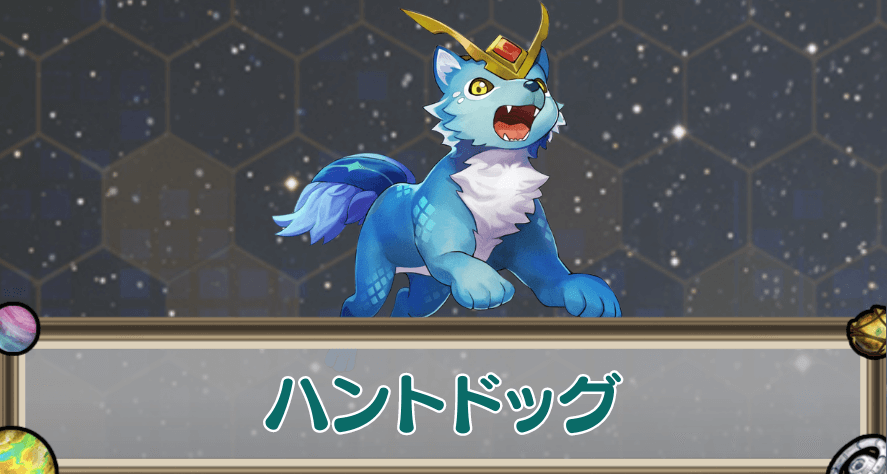 ハントドッグのアイキャッチ