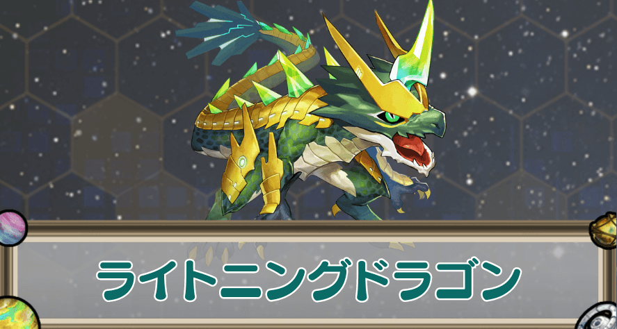 ライトニングドラゴンのアイキャッチ