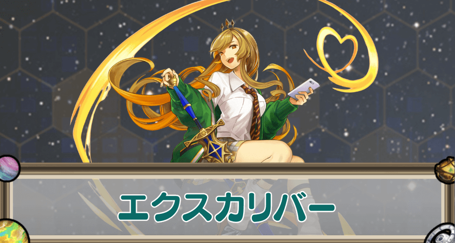 エクスカリバーのアイキャッチ