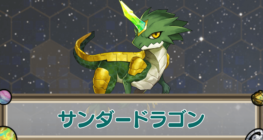 サンダードラゴンのアイキャッチ