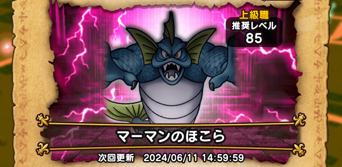 マーマンメダルはほこらで入手可能