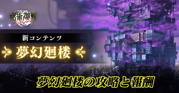 夢幻廻楼バナー