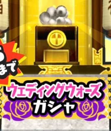 ウェディングウォーズガシャのアイコン