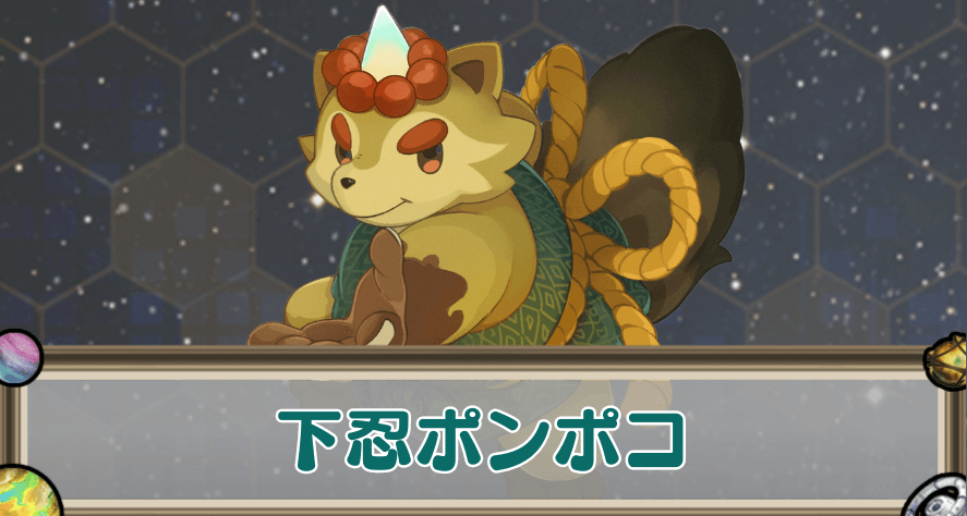 下忍ポンポコのアイキャッチ