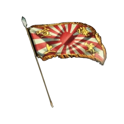 喧嘩之花道御旗