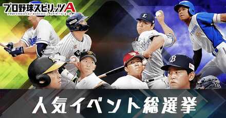 人気イベント総選挙