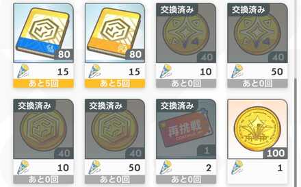 イベント報酬交換