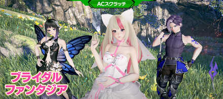 ブライダルファンタジア